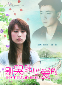 影片由赵非执导，丁禹兮、任敏、李泽锋领衔主演，王川、许童心、丁楠、漆昱辰主演，辛云来特别出演。